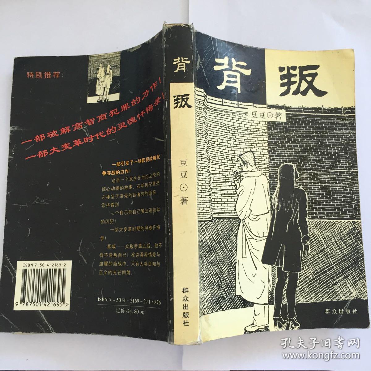 背叛:宋一坤 夏英杰
