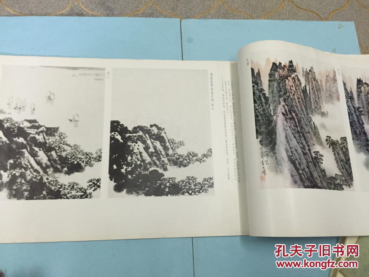 荣宝斋画谱-山水部分"宋文治绘"