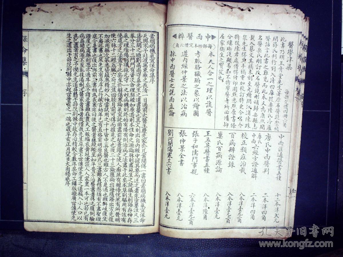 q228宣统上海千顷堂精石印本医书:刘河间伤寒六书,存线装3册,内容包括