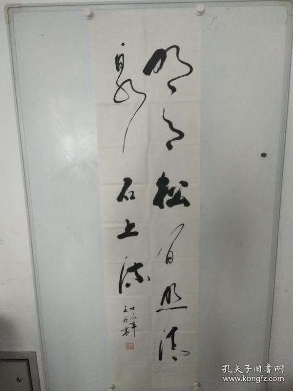 王深(河北书法家)