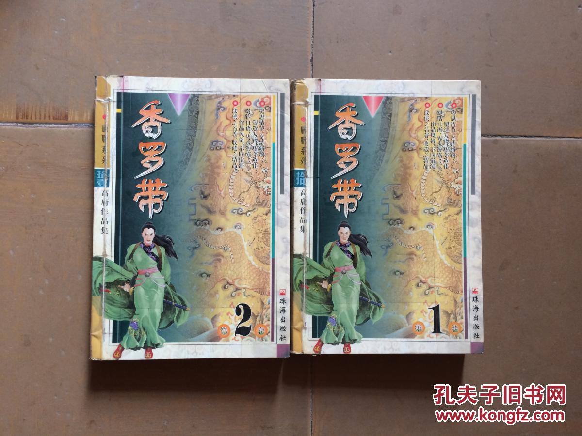 香罗带(上下)