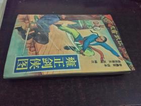 雍正剑侠图武功排名_雍正剑侠图