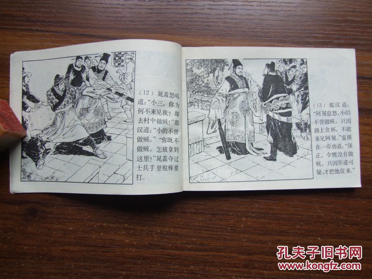 智取生辰纲