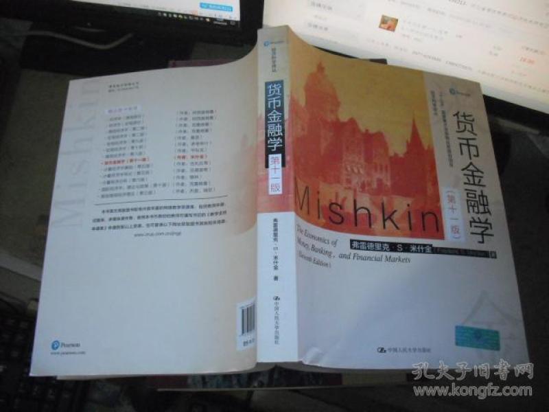 货币金融学(第十一版)(经济科学译丛)