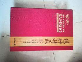 綠竹神氣 中國一百首詠竹古詩詞精選 2冊套盒裝