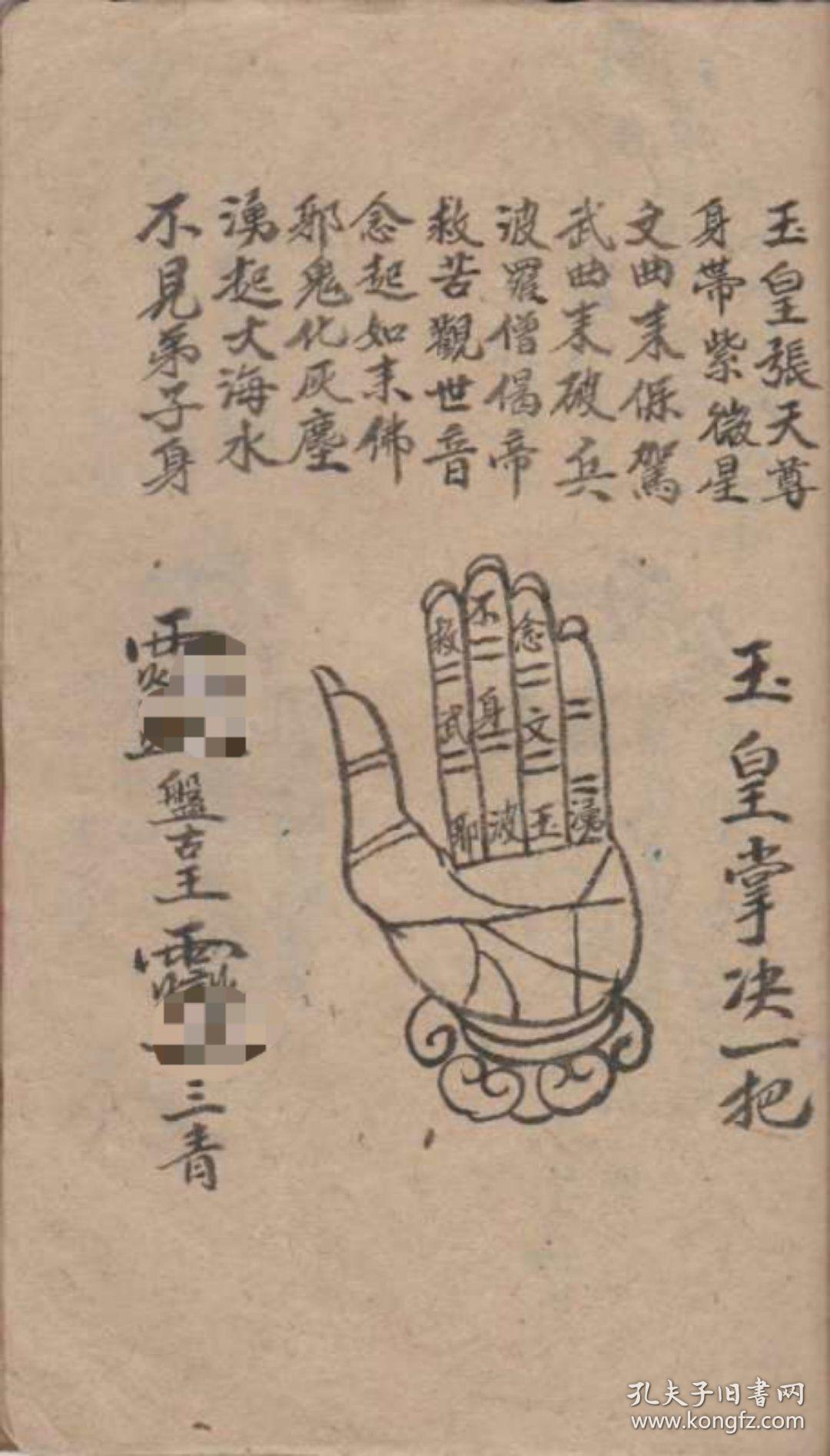 b6327 闾山派高级法师秘本《闾山万法千秋科文祖本》八卦盘天罗地网飞