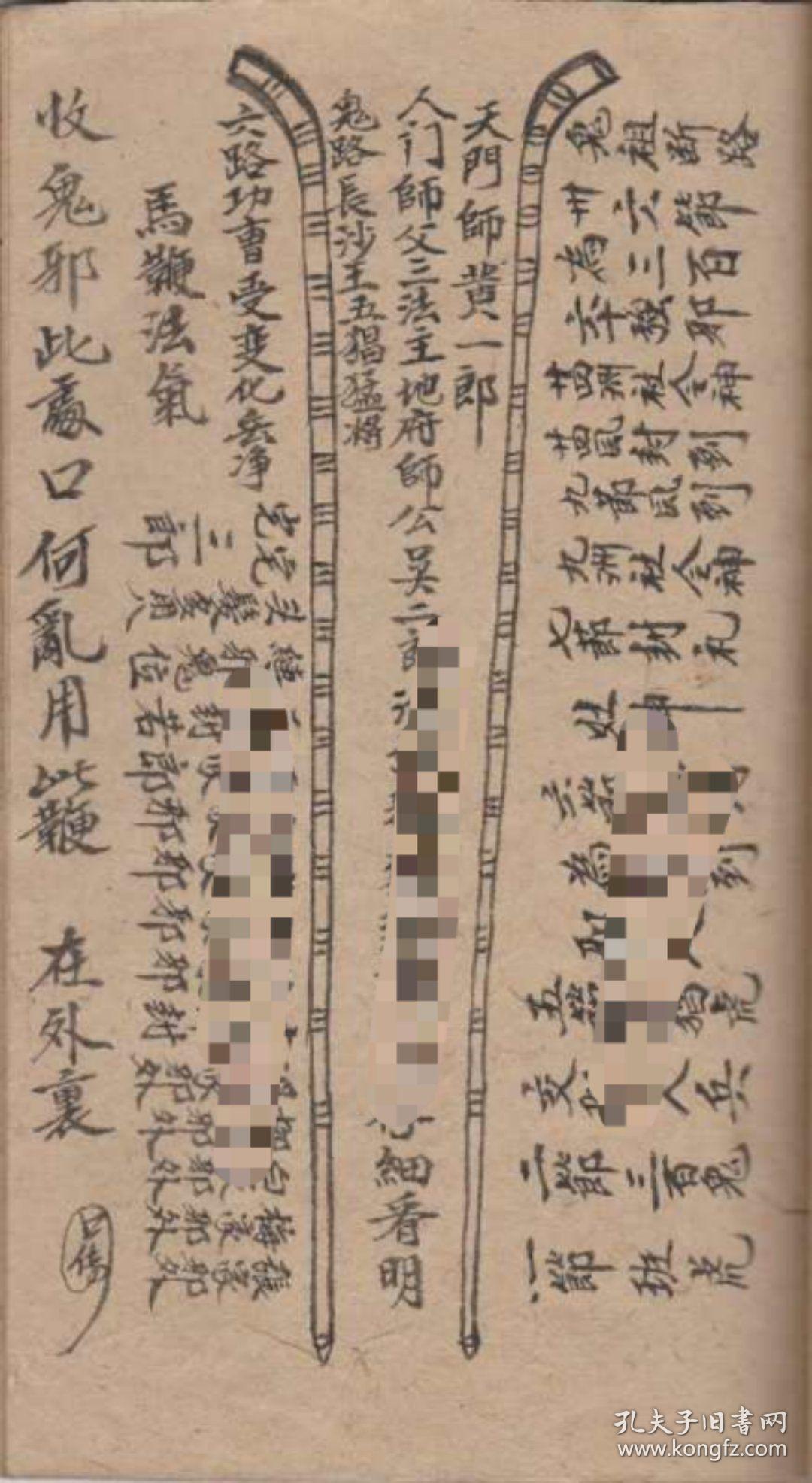 b6327 闾山派高级法师秘本《闾山万法千秋科文祖本》八卦盘天罗地网飞