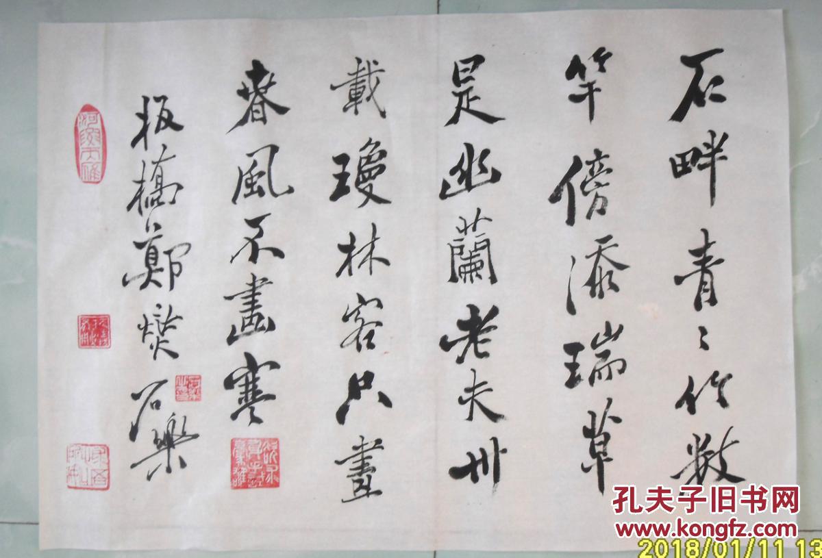 书法 郑板桥诗一首