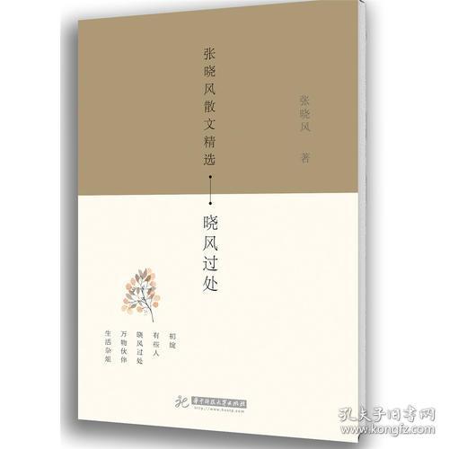 晓风过处张晓风散文精选