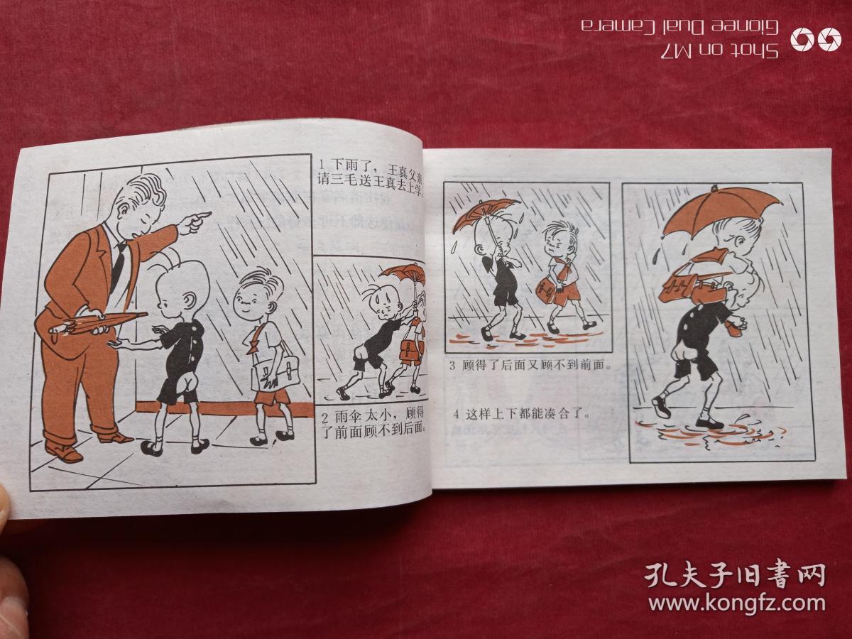 三毛流浪记系列连环画1-10册1996年
