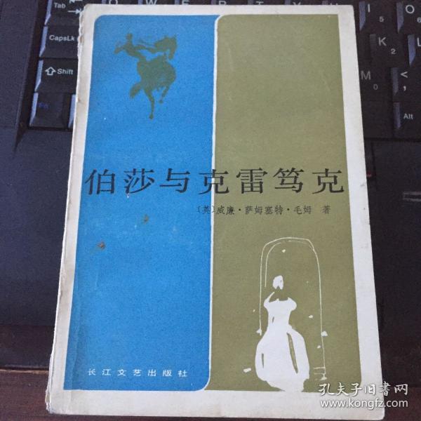 伯莎与克雷笃克