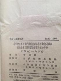 半社会主义性质的农业生产合作社如何过渡到完