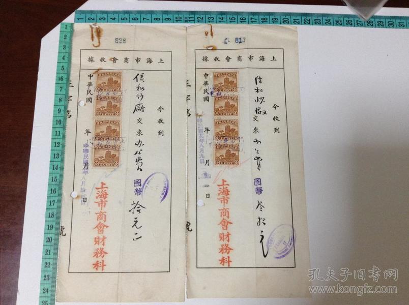 民国 上海市商会收据 信和纱厂 带印花税(两张