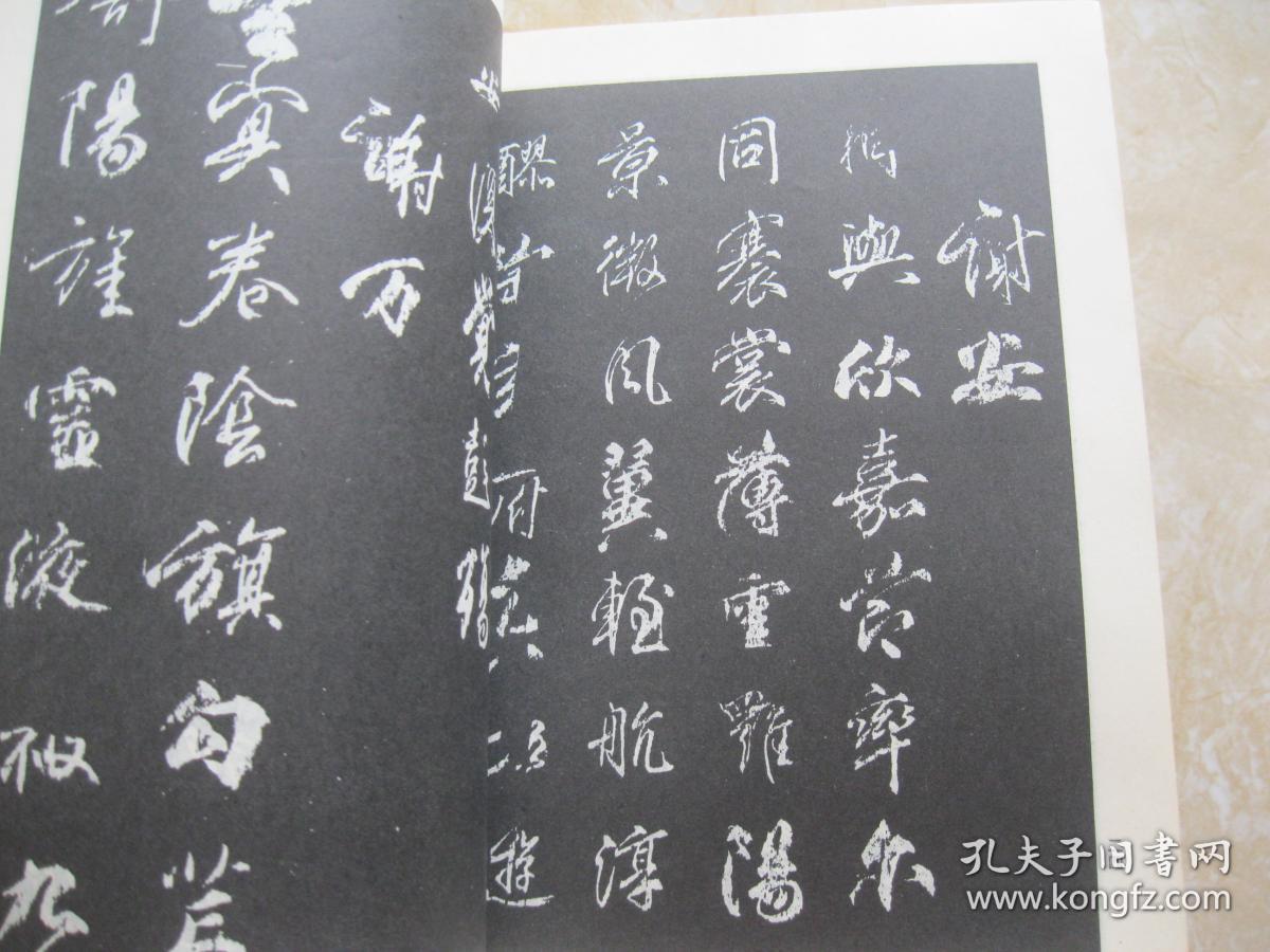 柳公权行书字帖