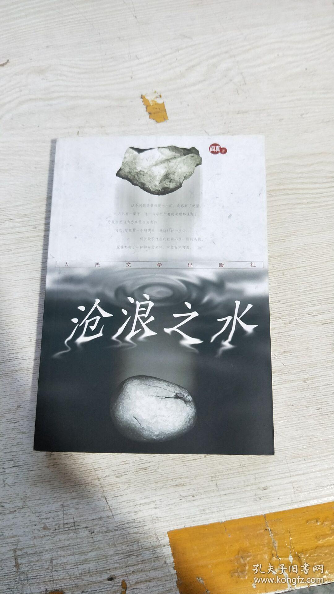 沧浪之水