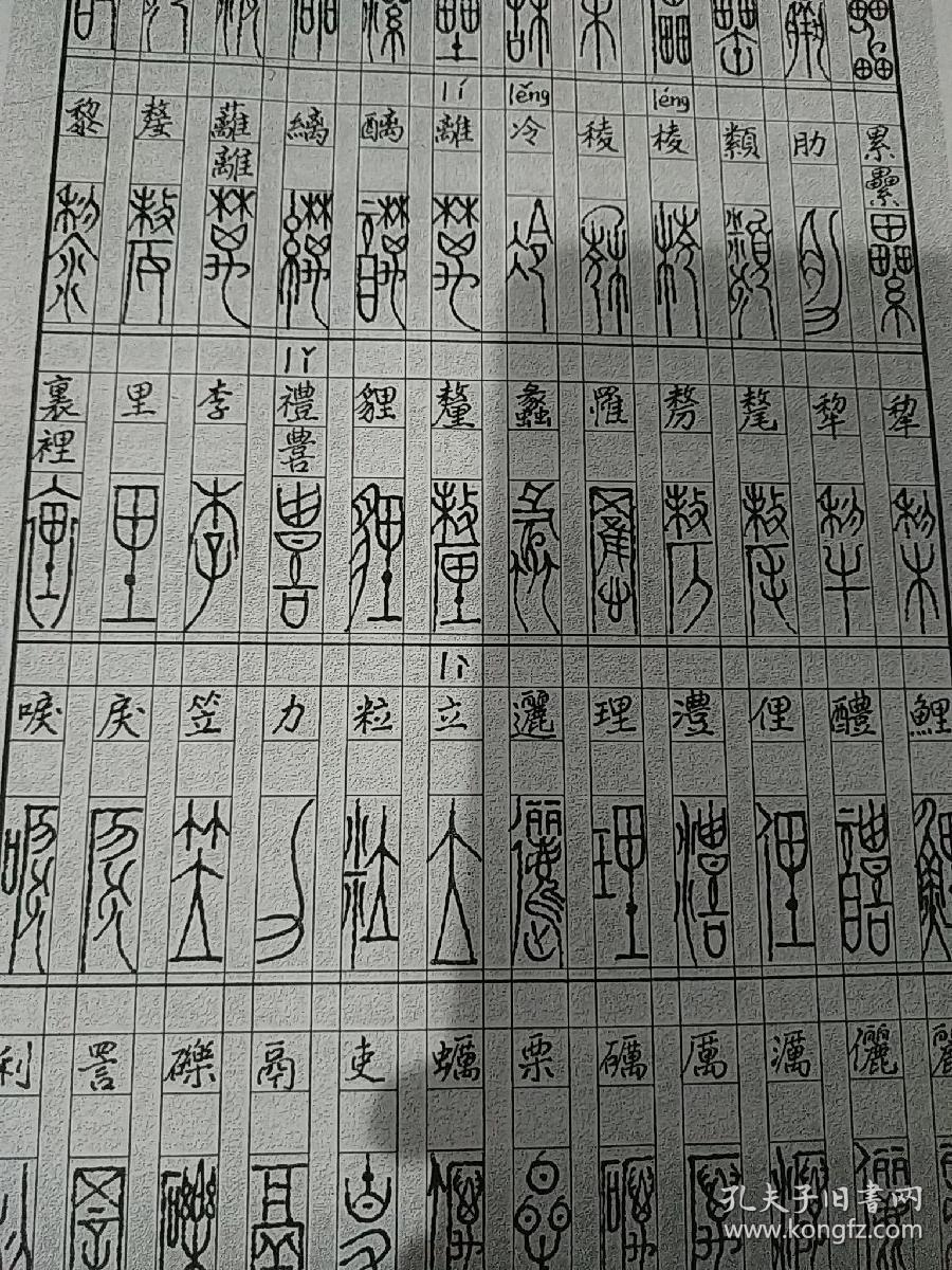 马氏中山篆书谱