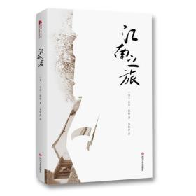 读书人文化：江南之旅