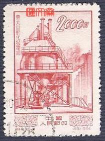特8经济建设（8-4）2000圆东北自动化发电厂，全新盖销邮票一枚