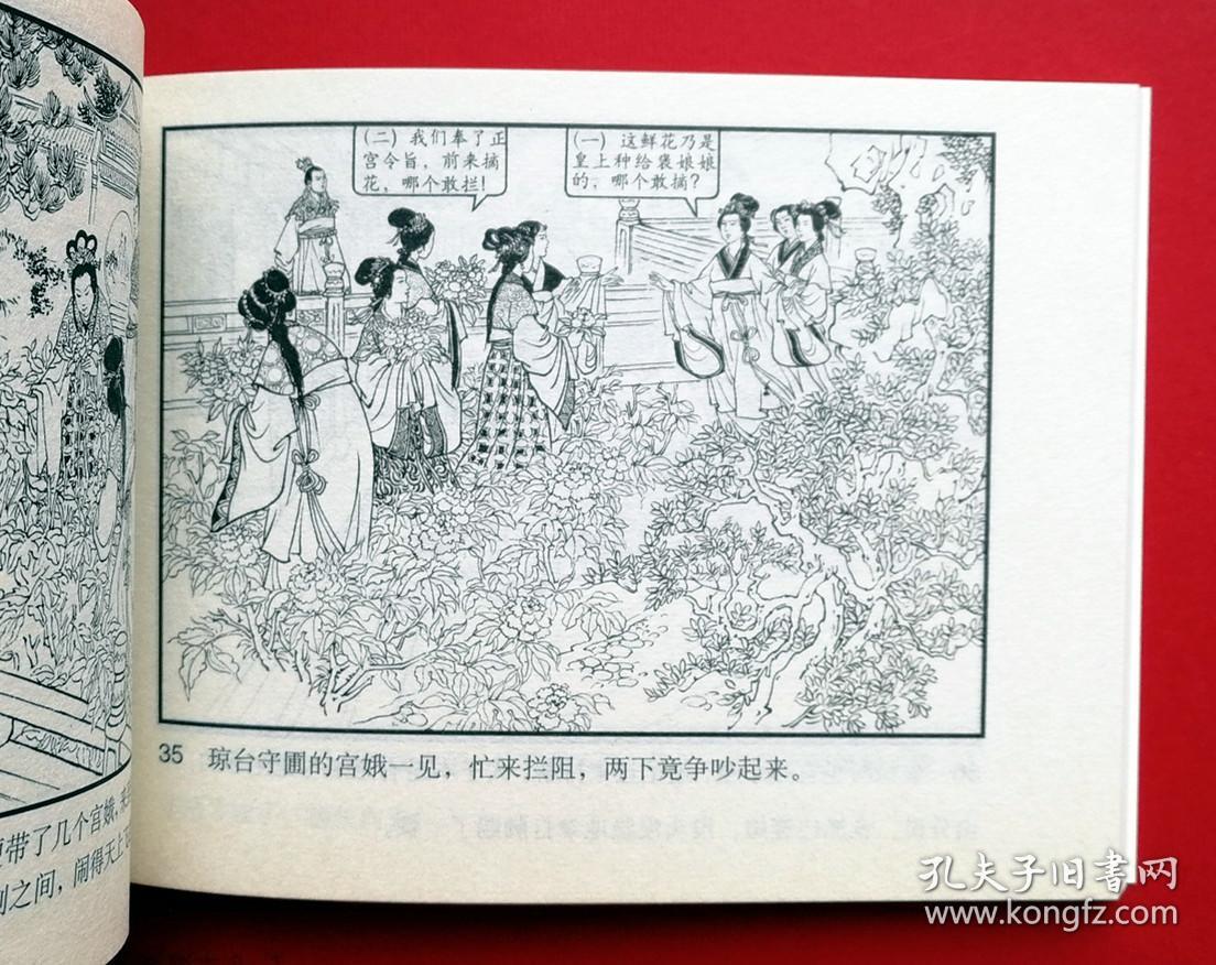 经典连环画《烽火戏诸侯》