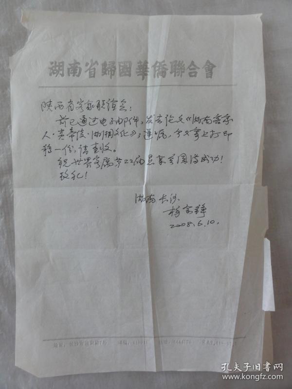作者 钱雄飞 页数 6 年代 建国后(1949至今 谯城古旧书店 浙江省