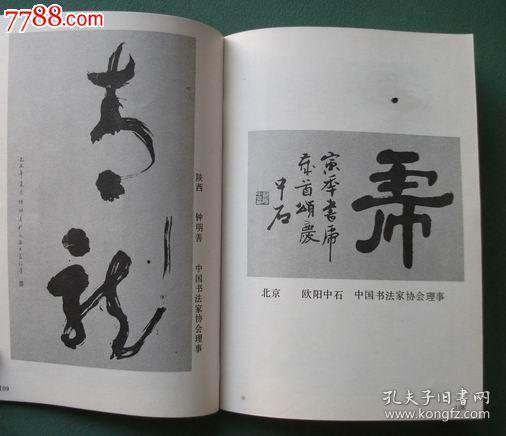 龙虎字书法