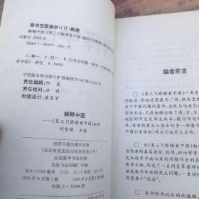 解释中国:《第三只眼睛看中国》批判