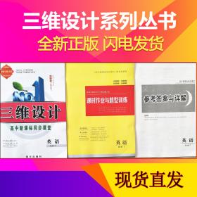 2018-2019三维设计 高中同步课堂 生物 必修2