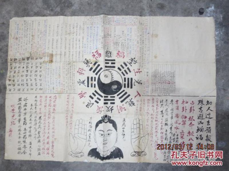 老算命打卦广告一张(纯手工绘制),楼上办公桌上76