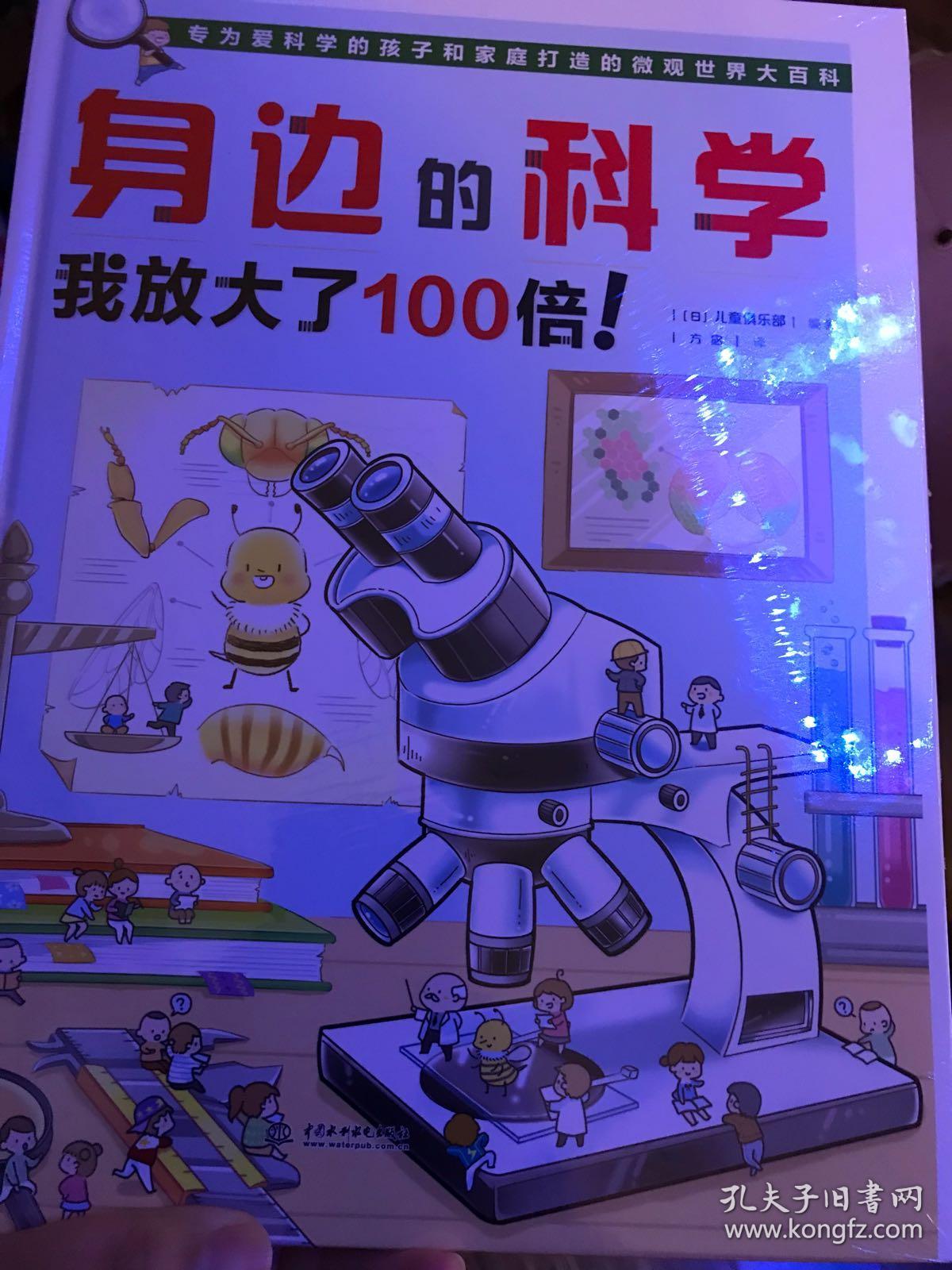 身边的科学 我放大了100倍!