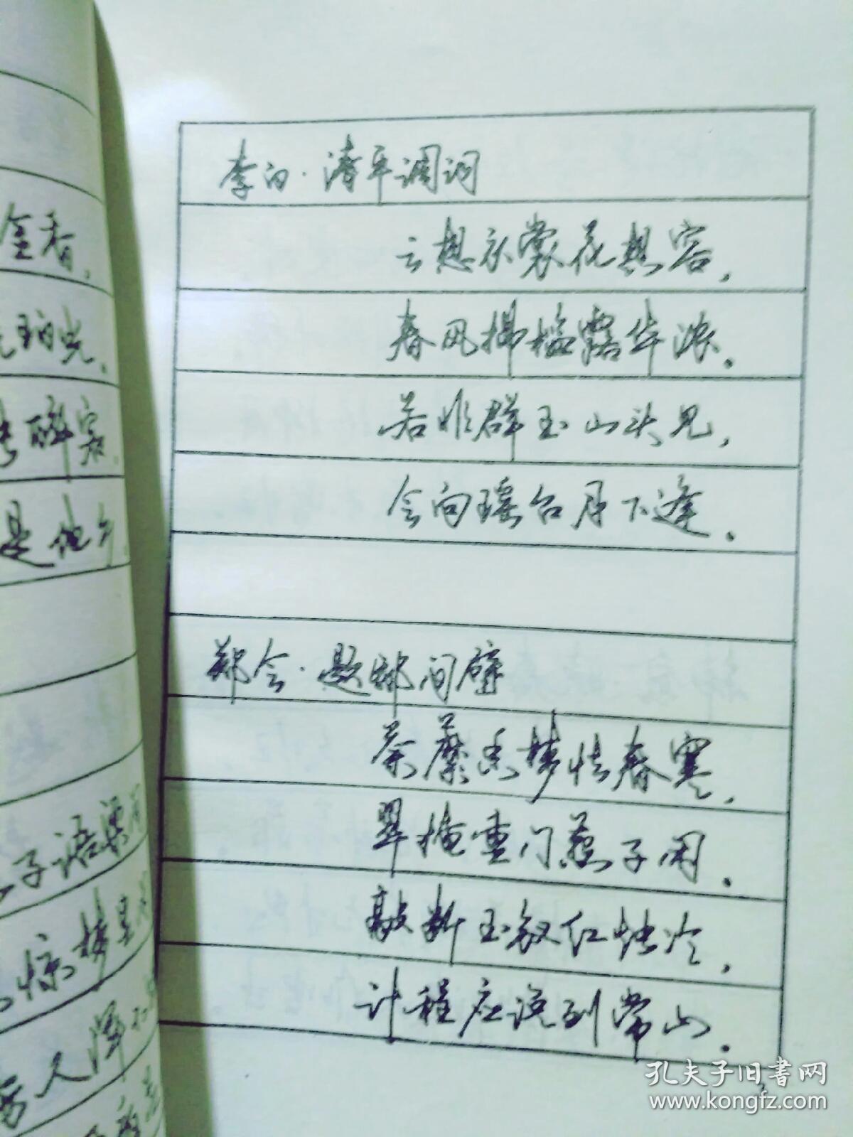 中国古诗硬笔行书字帖(一版一印,刘大卫书写 私藏