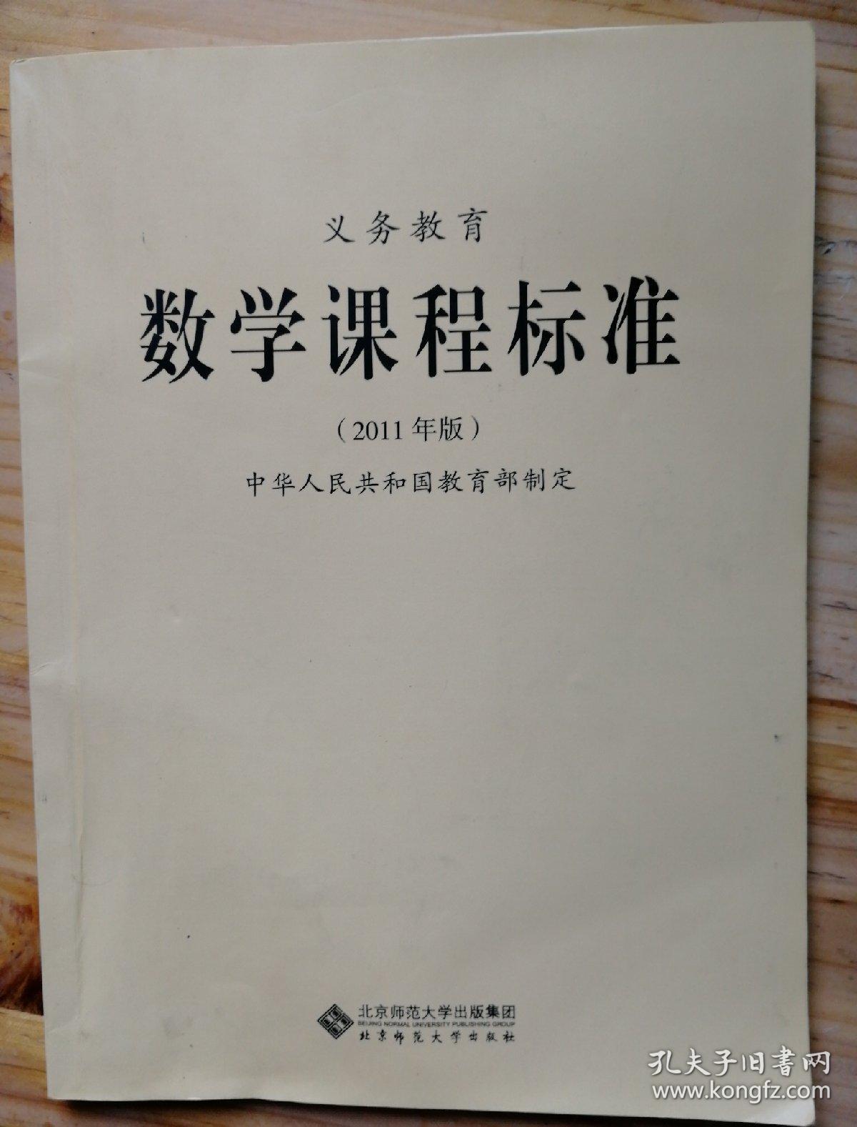 数学课程标准(2011年版)
