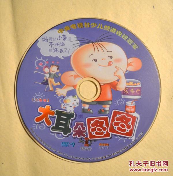 dvd 大耳朵图图