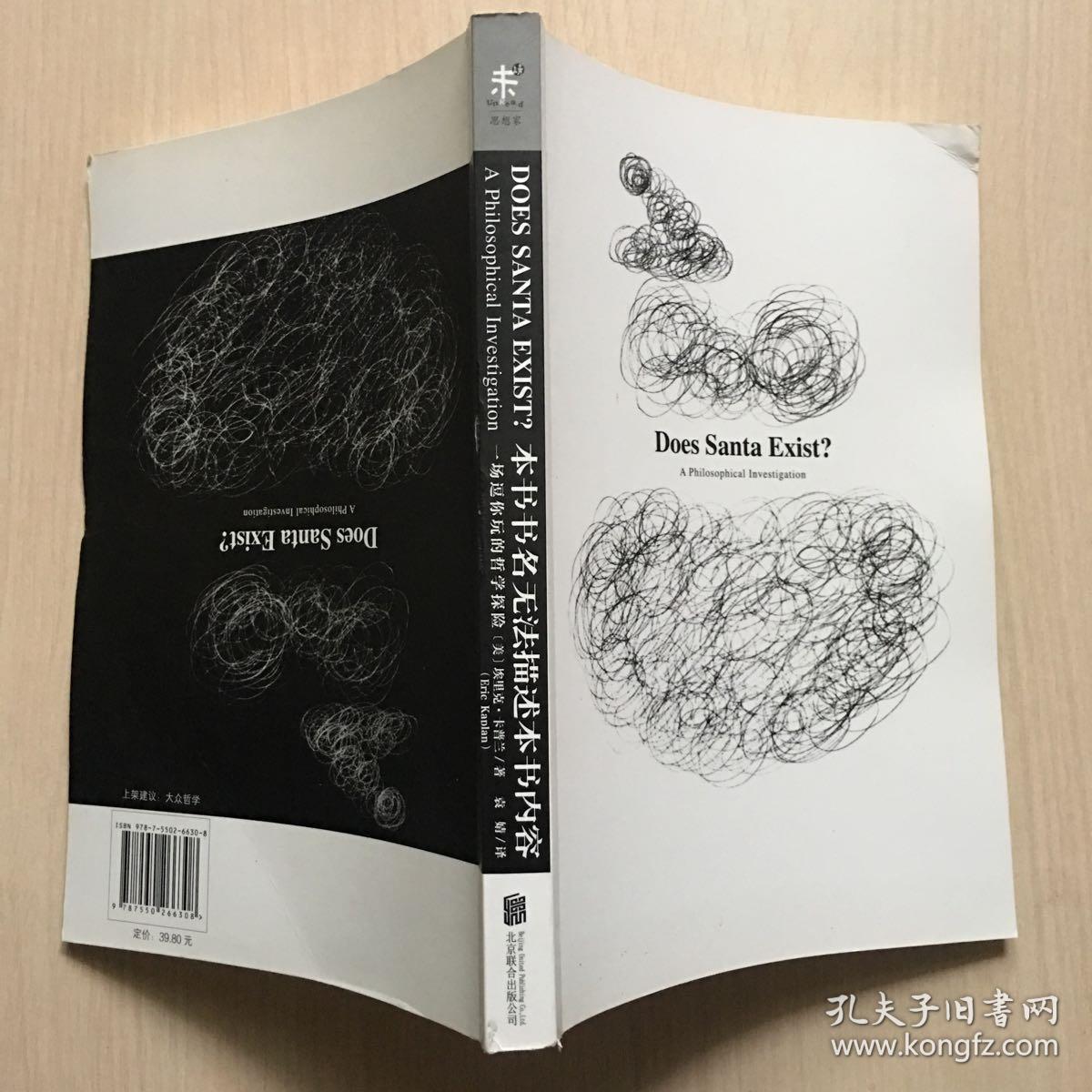 本书书名无法描述本书内容:一场逗你玩的哲学探险