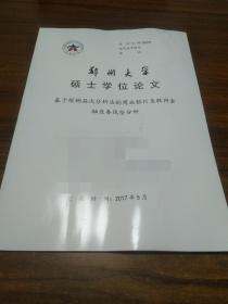 郑州大学硕士学位论文【基于模糊层次分析法的