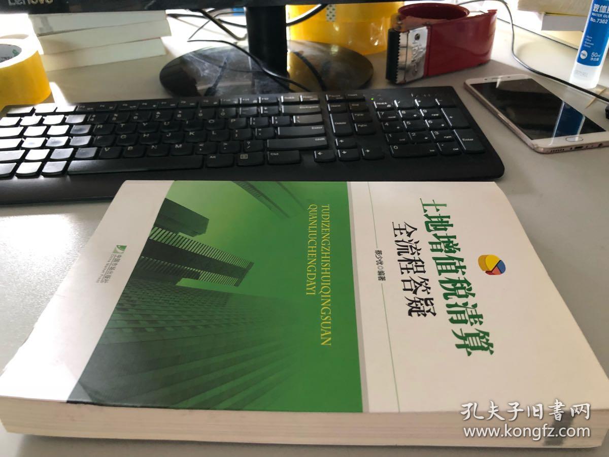 土地增值税清算全流程答疑