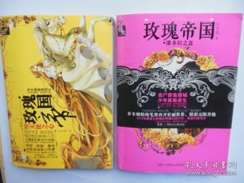 玫瑰帝国·潘多拉之盒