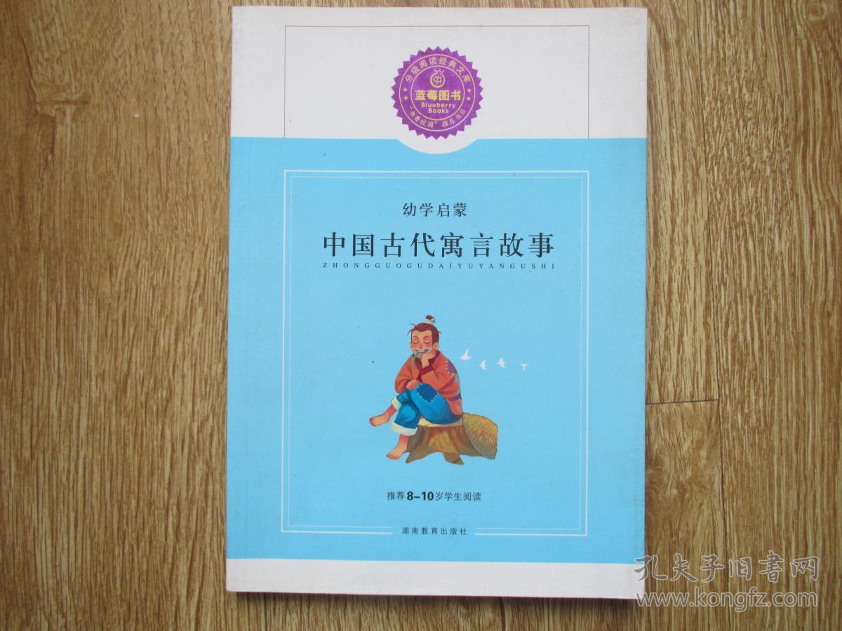 中国古代寓言故事