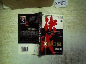 决战英语口语:发音篇