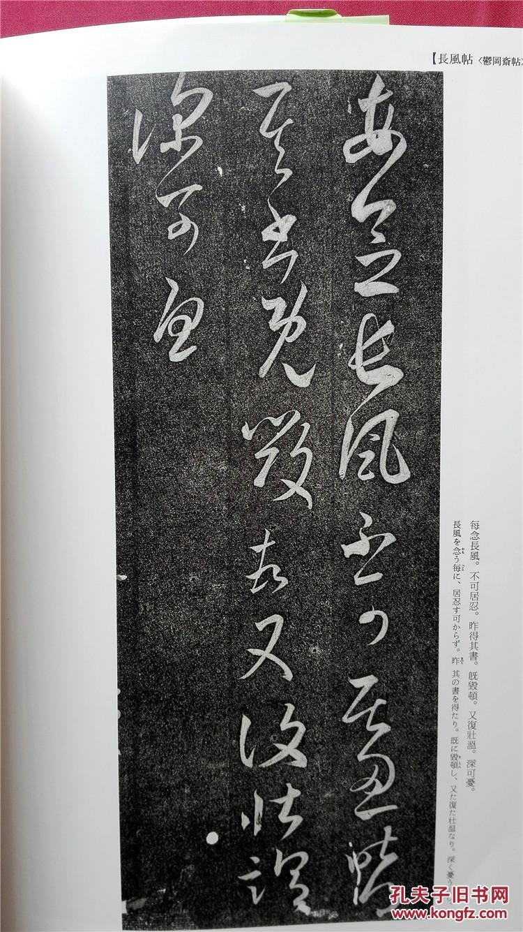 日本正品 二玄社字帖 中国法书选 13 王羲之尺牍集(下)现货