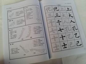 书法百字通 欧体 柳体 颜体 赵体 小篆隶书行书