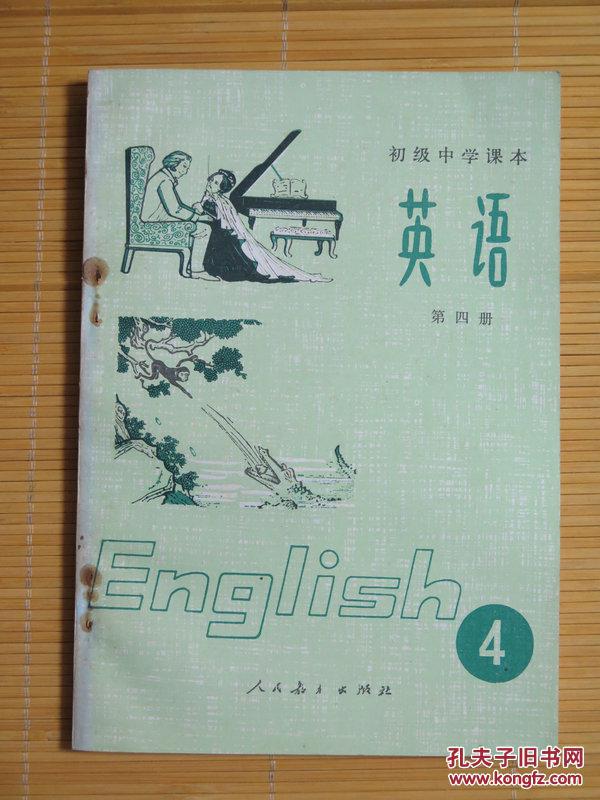 【怀旧老课本】1982版初中英语课本(全6册)