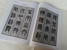 书法百字通 欧体 柳体 颜体 赵体 小篆隶书行书