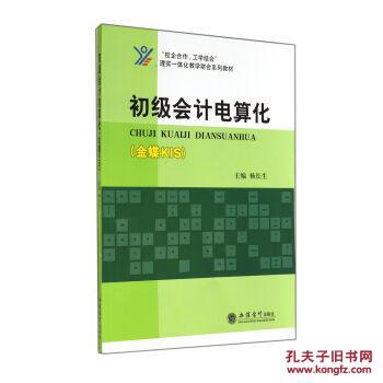 【图】初级计电算化/金蝶KIS校企v工学工学结沼气池a工学填埋小技巧图片
