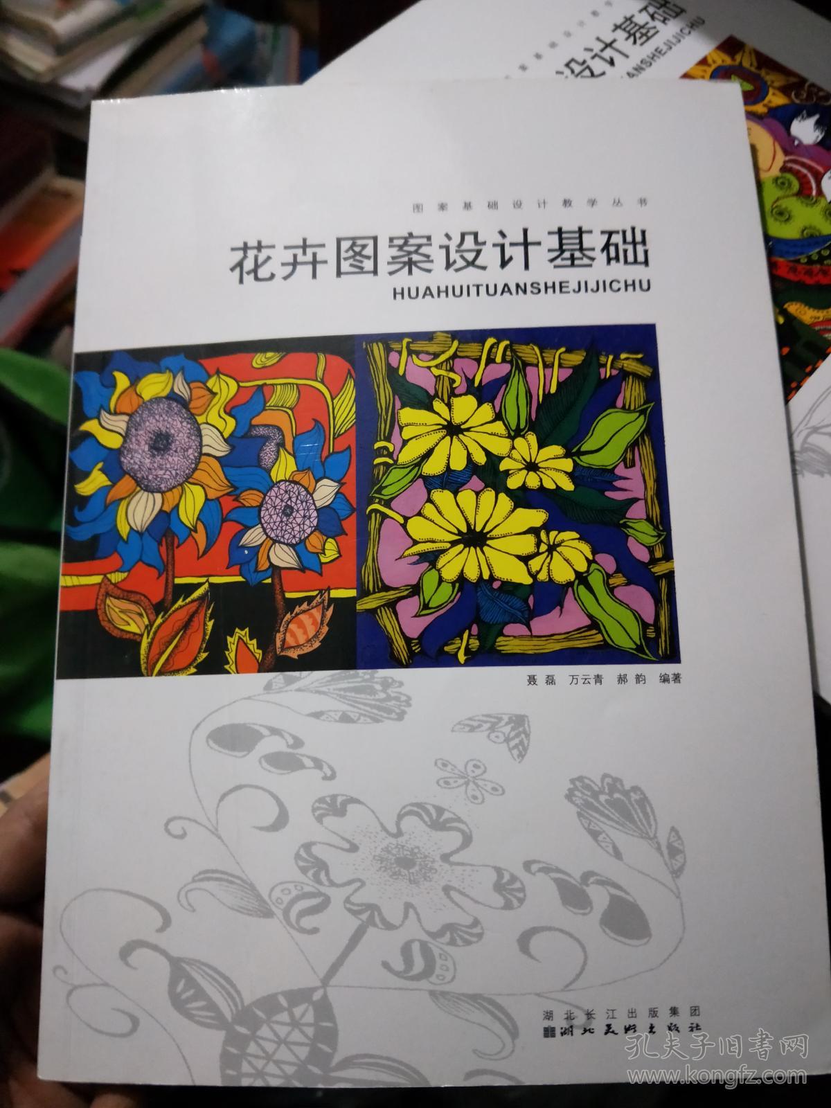 花卉图案设计图案基础教程