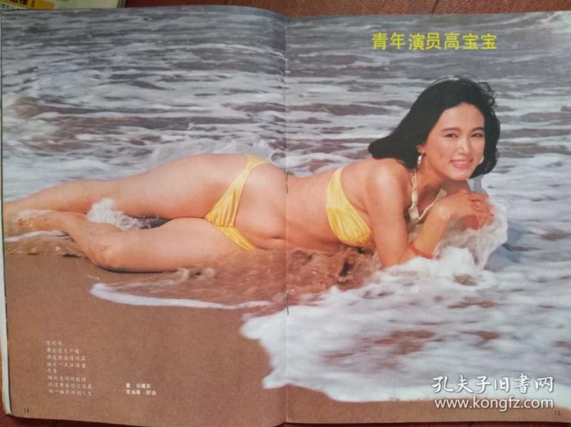 彩铜版明星美女海报高宝宝泳装照