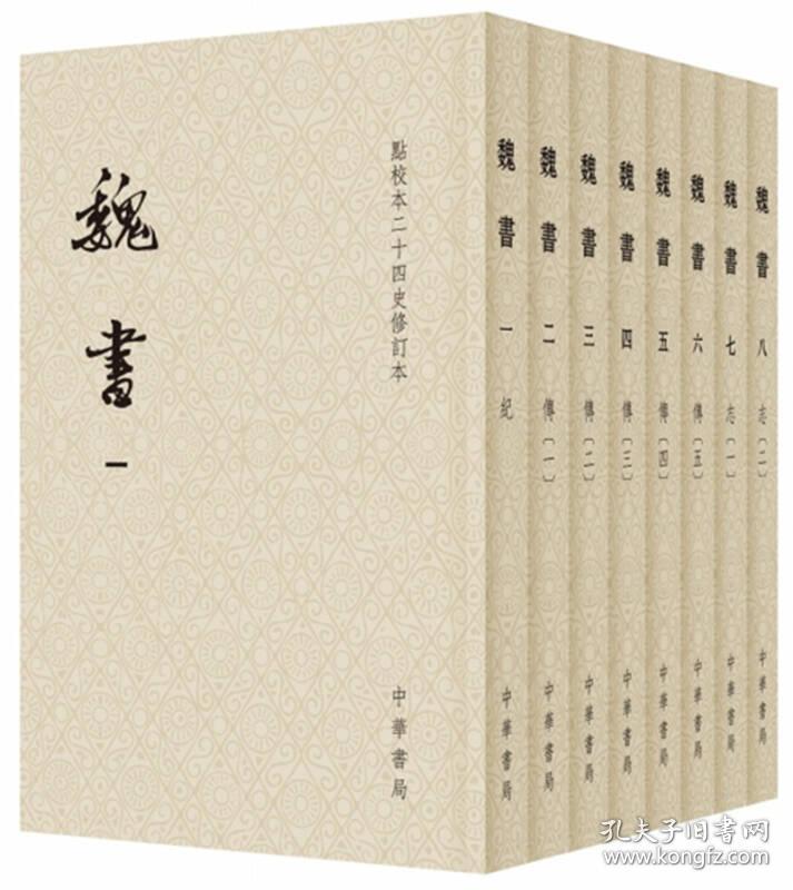 魏书阅读题