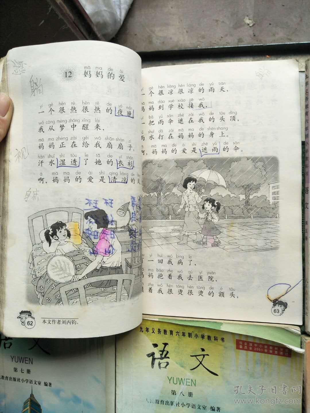 01年版九年义务教育六年制小学语文课本 2到12册 333