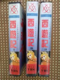 神话电视剧《西游记》原版录像带(第5、10、1