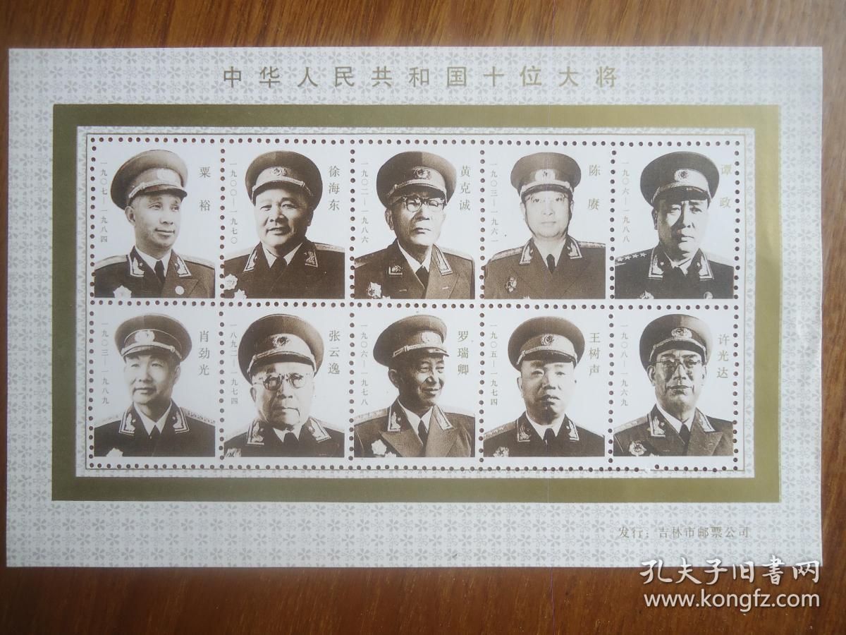 中华人民共和国十位大将纪念张