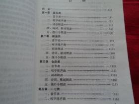 歌唱咬字训练与十三辙(修订本)